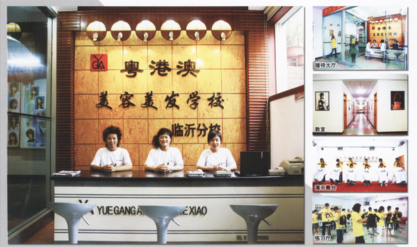 粵港澳美容美發(fā)學校