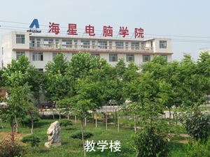 泰安海星電腦學(xué)校