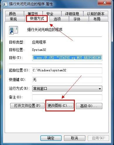 快捷關(guān)閉Win 7無(wú)響應(yīng)程序