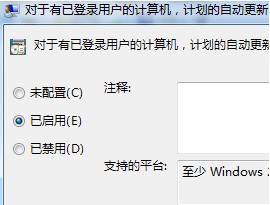 去除Windows7自動(dòng)更新重啟的提示