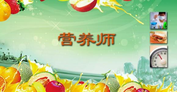 山東星火職業(yè)培訓(xùn)學(xué)院公共營養(yǎng)師招生啦 山東星火職業(yè)培訓(xùn)學(xué)院公共營養(yǎng)師招生啦