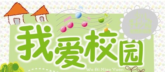 �R������W(xu��)УУ�L(f��ng)�ò�����