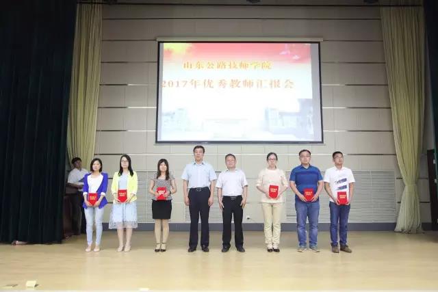 ɽ�|��·�����W(xu��)Ժ2017�ꃞ(y��u)��̎����M(j��n)���E��(b��o)���(hu��)