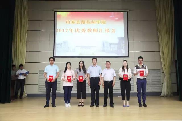 ɽ�|��·�����W(xu��)Ժ2017�ꃞ(y��u)��̎����M(j��n)���E��(b��o)���(hu��)