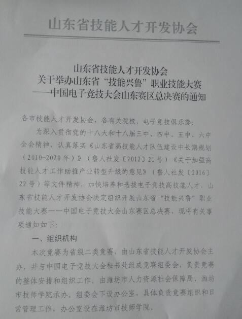 關(guān)于舉辦山東省“技能興魯”職業(yè)技能大賽的通知 關(guān)于舉辦山東省“技能興魯”職業(yè)技能大賽的通知