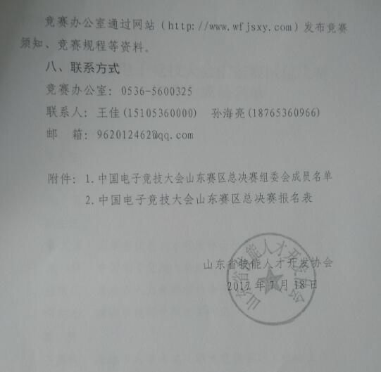 關(guān)于舉辦山東省“技能興魯”職業(yè)技能大賽的通知 關(guān)于舉辦山東省“技能興魯”職業(yè)技能大賽的通知