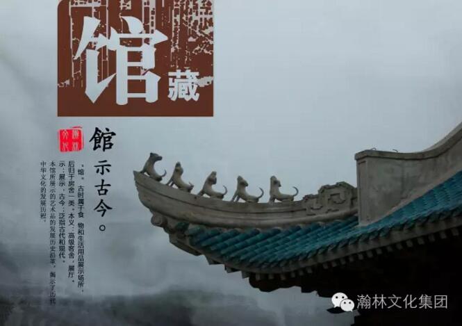 瀚林文化博物館 瀚林文化博物館