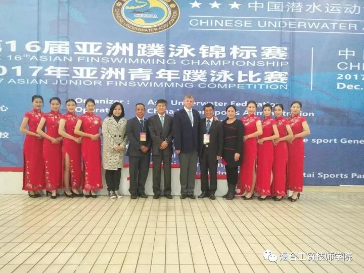 煙臺工貿(mào)技師學(xué)院禮儀志愿服務(wù)隊熱情服務(wù)亞洲蹼泳錦標賽 煙臺工貿(mào)技師學(xué)院禮儀志愿服務(wù)隊熱情服務(wù)亞洲蹼泳錦標賽