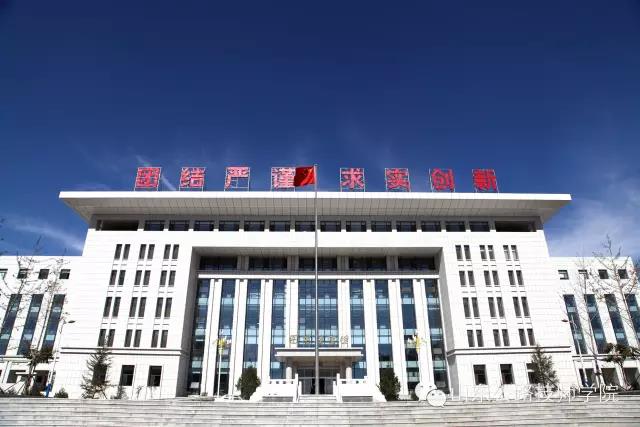 ɽ�|��·�����W(xu��)Ժ2018��������W(xu��)�֪