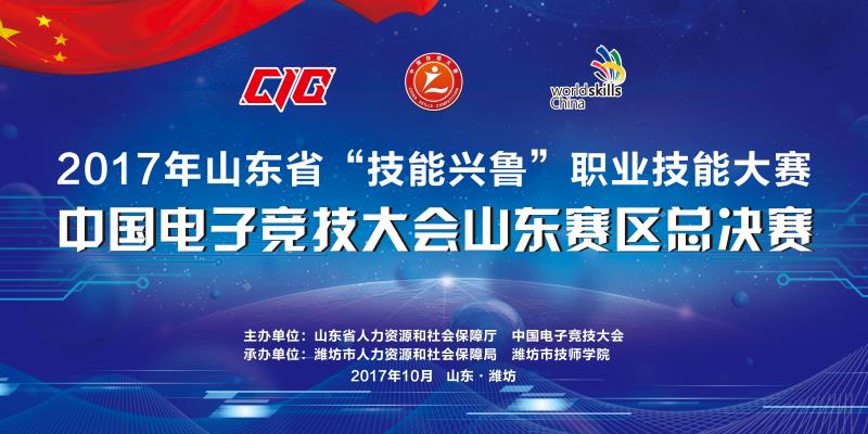 濰坊技師學(xué)院電子競技專業(yè) 濰坊技師學(xué)院電子競技專業(yè)