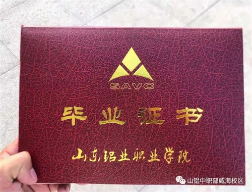 山東鋁業(yè)職業(yè)學院致應屆初中畢業(yè)生及家長的一封信 山東鋁業(yè)職業(yè)學院致應屆初中畢業(yè)生及家長的一封信