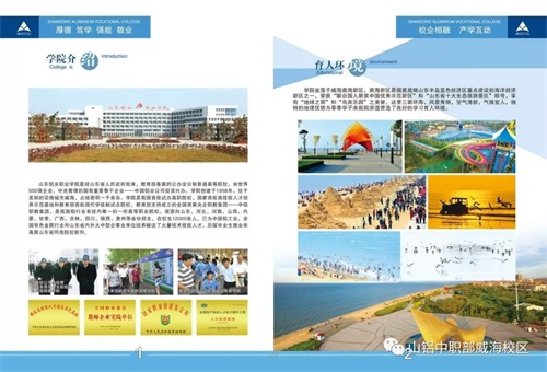 山東鋁業(yè)職業(yè)學院致應屆初中畢業(yè)生及家長的一封信 山東鋁業(yè)職業(yè)學院致應屆初中畢業(yè)生及家長的一封信