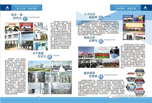 山東鋁業(yè)職業(yè)學院致應屆初中畢業(yè)生及家長的一封信 山東鋁業(yè)職業(yè)學院致應屆初中畢業(yè)生及家長的一封信