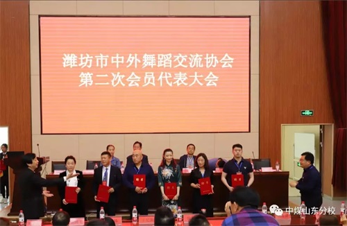 中國煤炭文工團藝術(shù)學校山東分校參加濰坊市中外舞蹈交流協(xié)會第二次會員代表大會 中國煤炭文工團藝術(shù)學校山東分校參加濰坊市中外舞蹈交流協(xié)會第二次會員代表大會