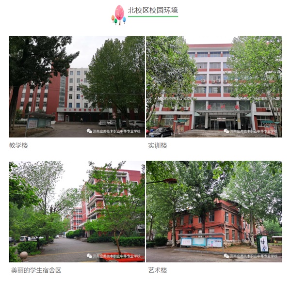 濟(jì)南應(yīng)用技術(shù)職業(yè)中等專業(yè)學(xué)校招生簡章 濟(jì)南應(yīng)用技術(shù)職業(yè)中等專業(yè)學(xué)校招生簡章