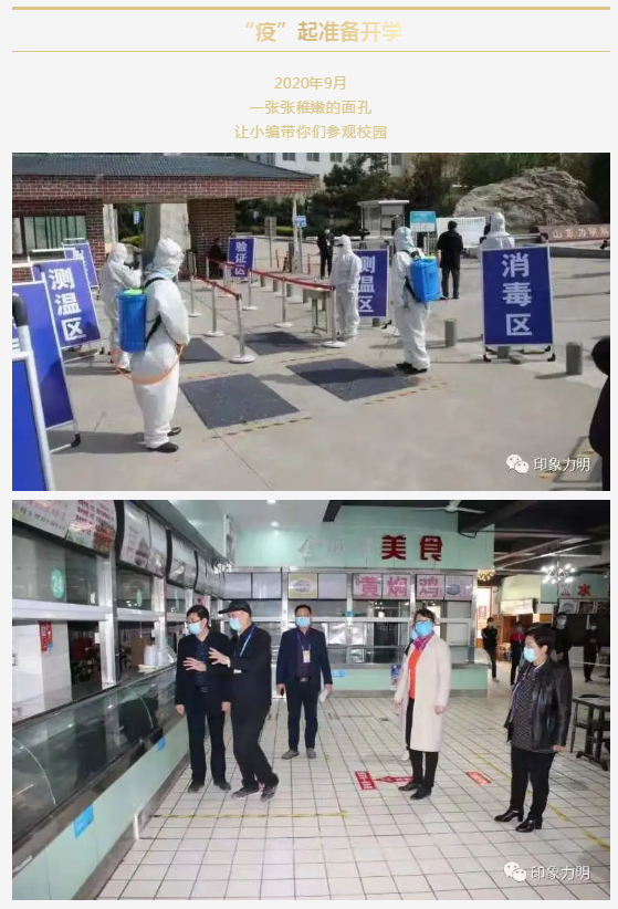 2020��Ҋ��ɽ�|���������W(xu��)У����һ��2020���c�c�ε�