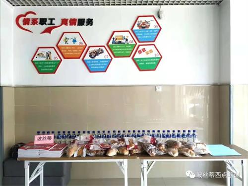 波絲蒂愛心行動(dòng)-為戶外勞動(dòng)者“愛心驛站”免費(fèi)送面包 波絲蒂愛心行動(dòng)-為戶外勞動(dòng)者“愛心驛站”免費(fèi)送面包