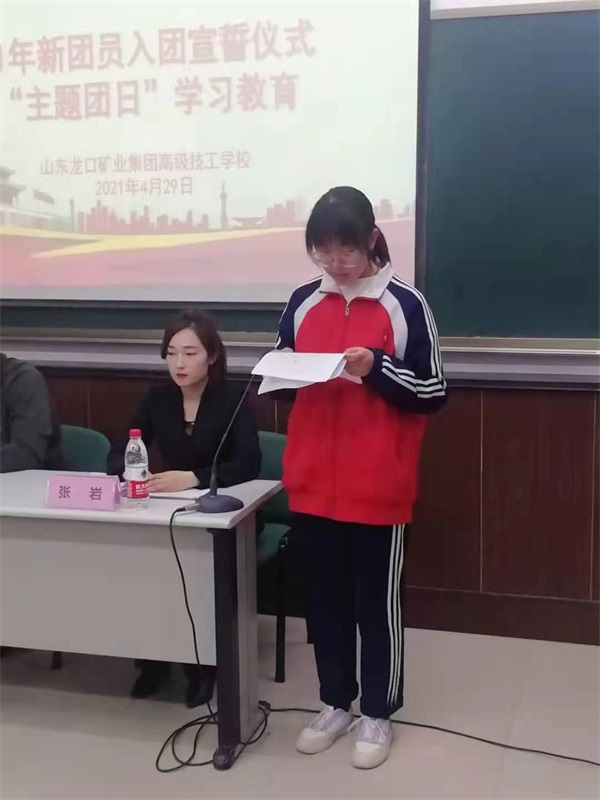 山東龍口礦業(yè)集團高級技工學校舉辦2021年新團員入團宣誓儀式 山東龍口礦業(yè)集團高級技工學校舉辦2021年新團員入團宣誓儀式