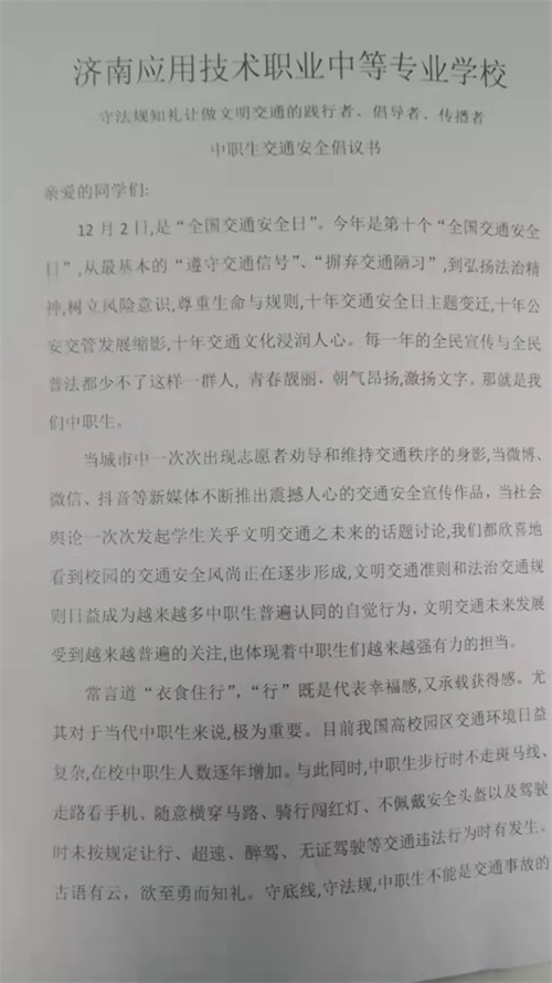 ȫ����ͨ��ȫ�՝�(j��)�ϑ�(y��ng)�ü��g(sh��)�W(xu��)У�_չ��ͨ��ȫ�������(d��ng)��