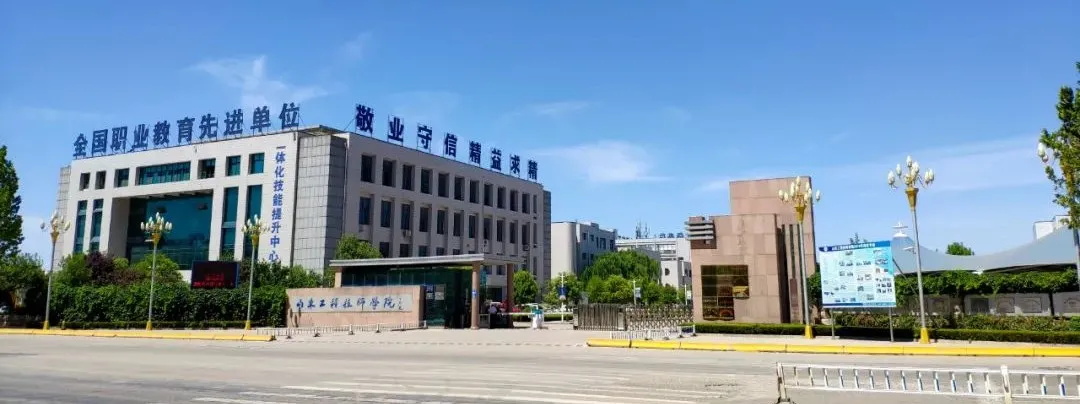 ɽ�|���̼����W(xu��)Ժ�ǹ��k�W(xu��)У����