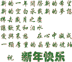 祝您元旦快樂